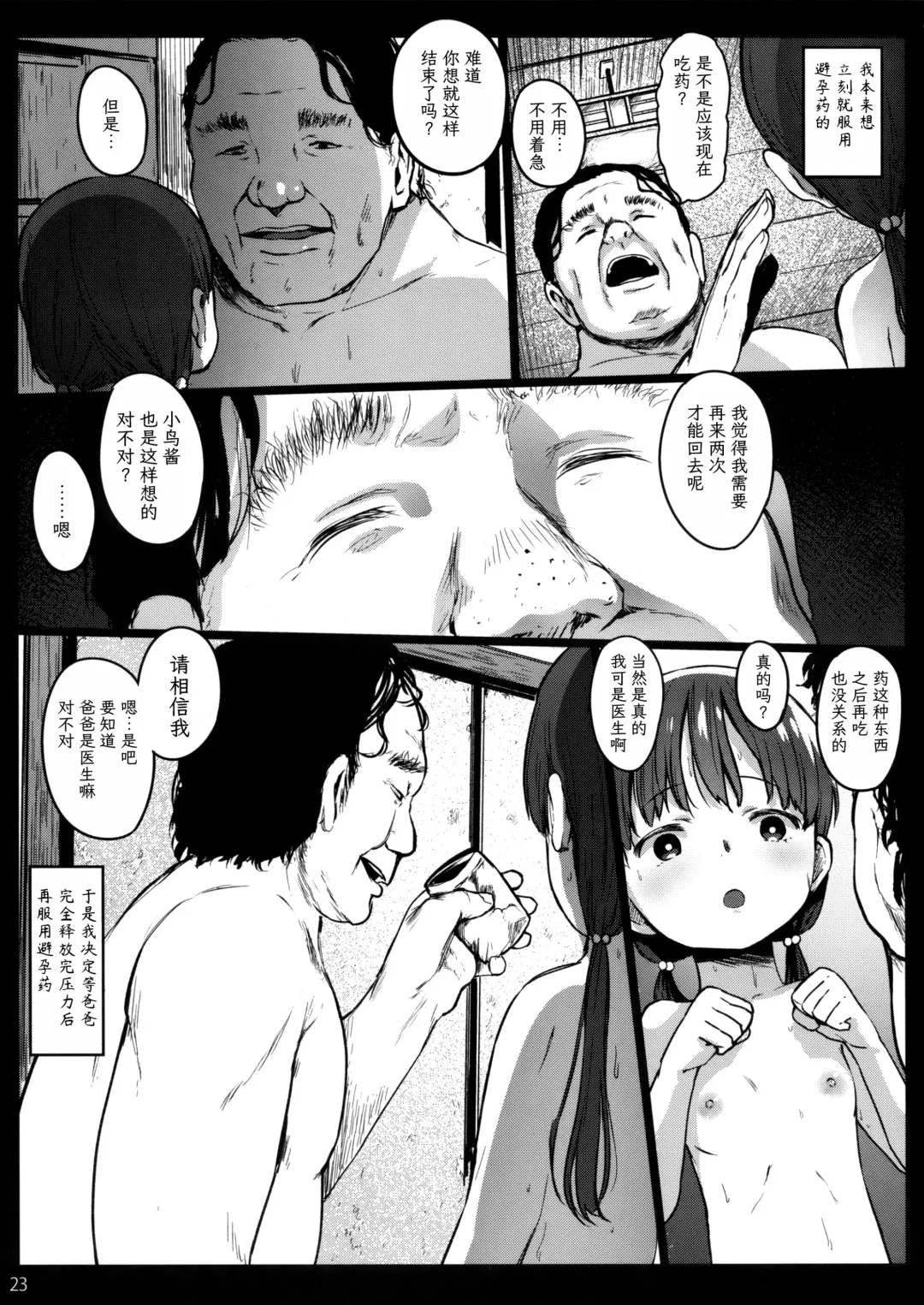 [Herokey] Randoseru Enkou Nisshi -Koizuma Kotori no Baai- - Compensated Dating Diary in the School Bag The Case of  Kotori Koizumi Fhentai - Page 23