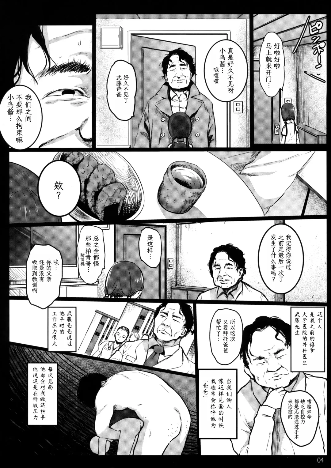 [Herokey] Randoseru Enkou Nisshi -Koizuma Kotori no Baai- - Compensated Dating Diary in the School Bag The Case of  Kotori Koizumi Fhentai - Page 4