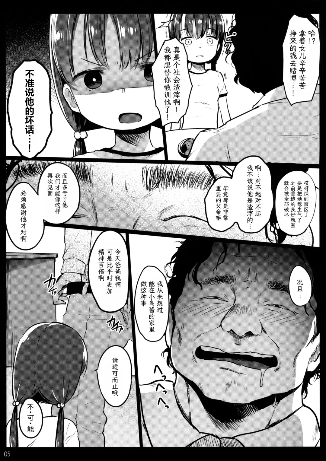 [Herokey] Randoseru Enkou Nisshi -Koizuma Kotori no Baai- - Compensated Dating Diary in the School Bag The Case of  Kotori Koizumi Fhentai - Page 5