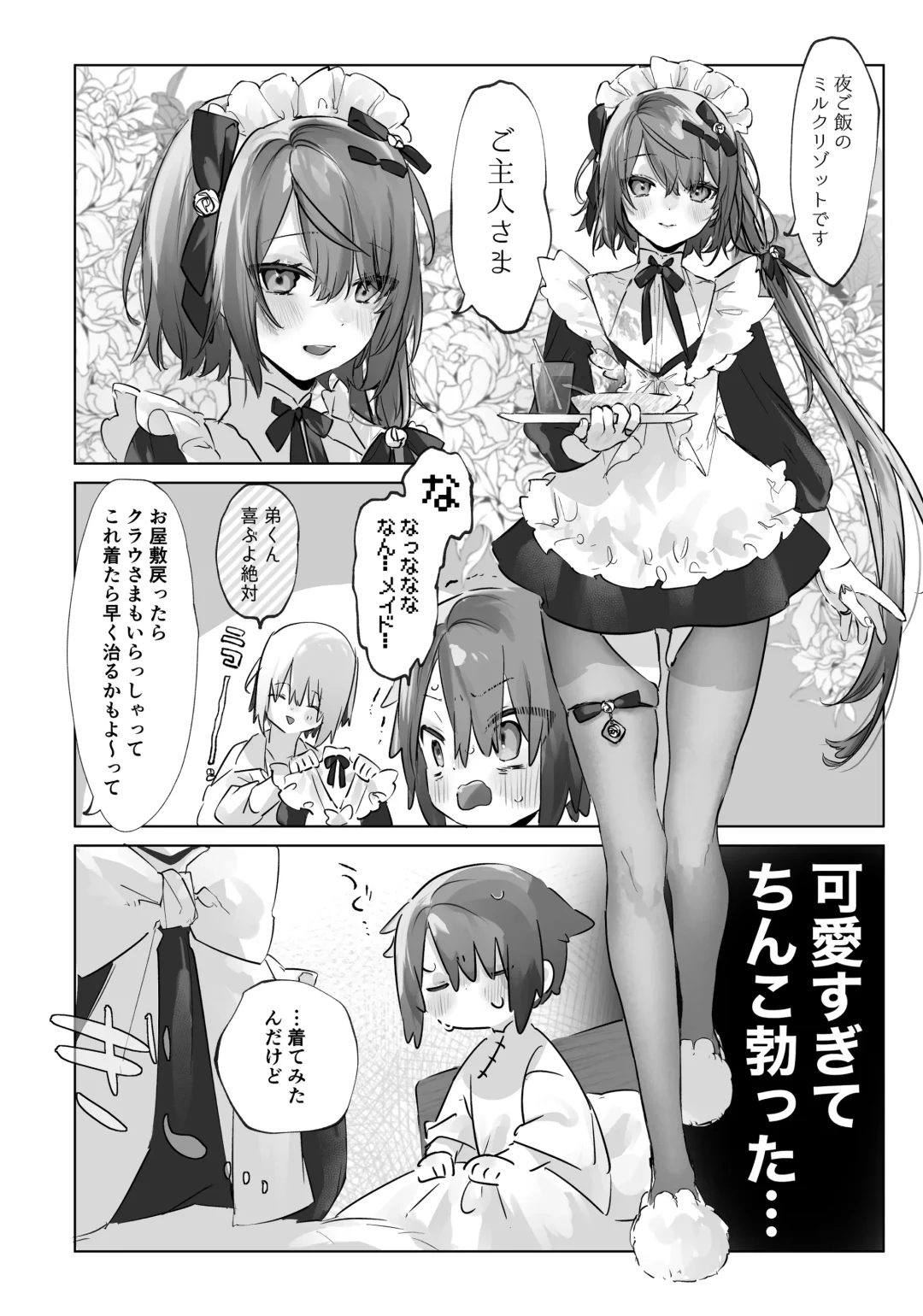 [Rita] Onii-chan (Maid-san) ga Kanbyou Shimasu! Fhentai - Page 12