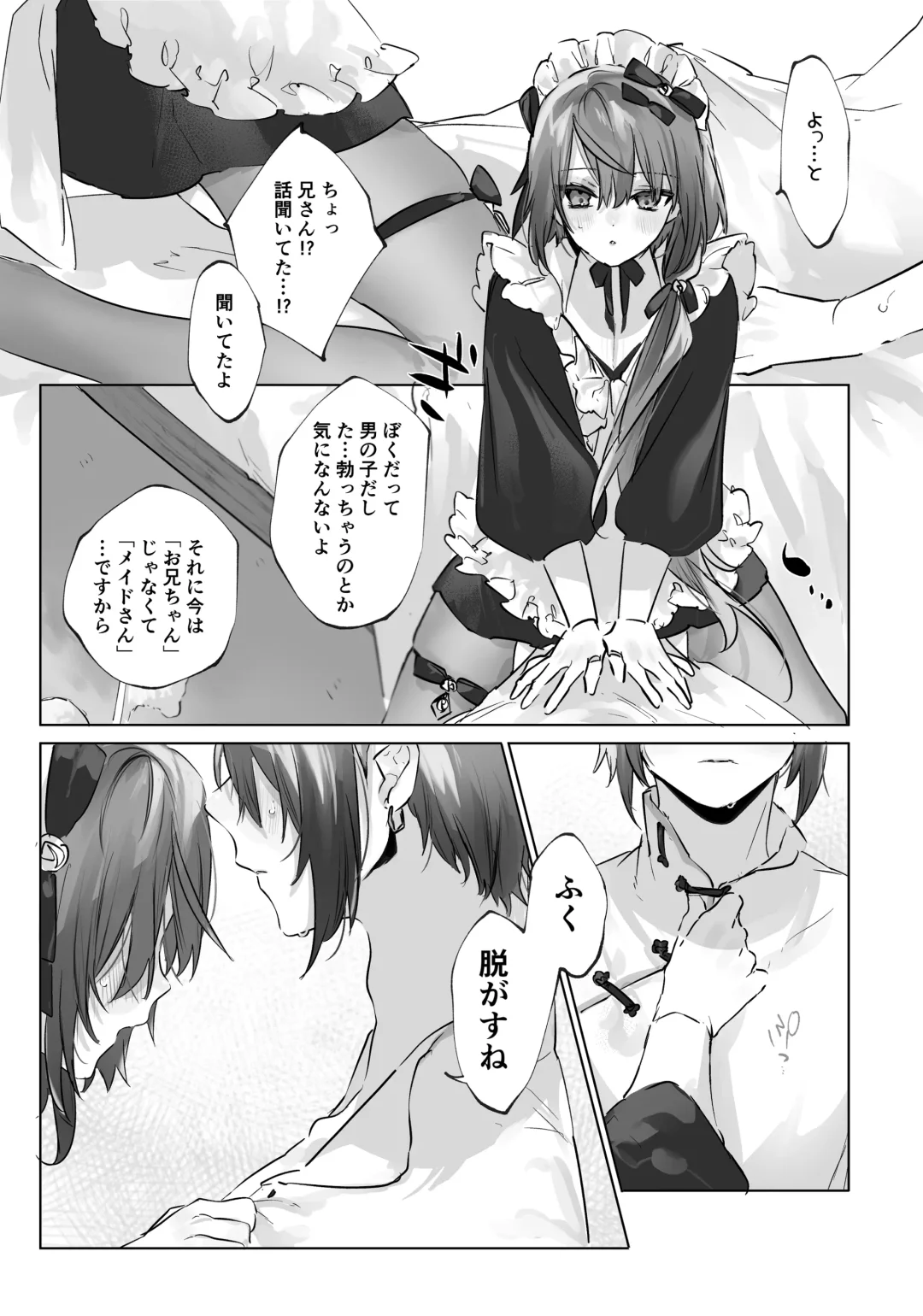 [Rita] Onii-chan (Maid-san) ga Kanbyou Shimasu! Fhentai - Page 19