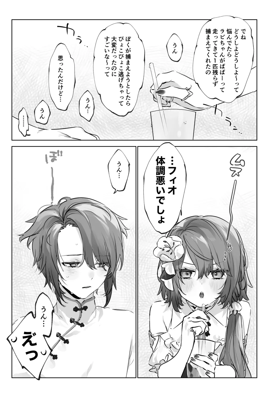 [Rita] Onii-chan (Maid-san) ga Kanbyou Shimasu! Fhentai - Page 5