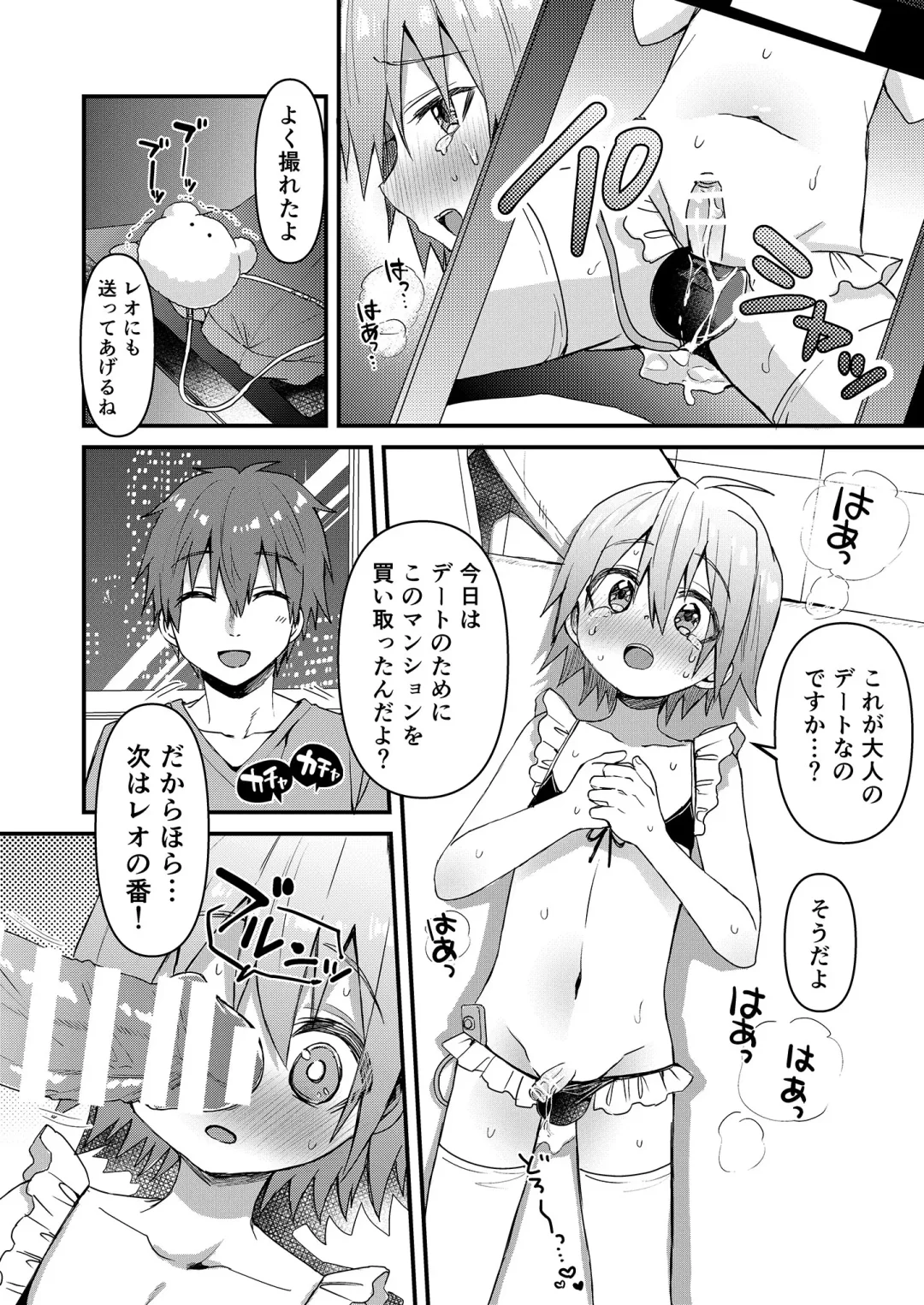 [Tori] Kawaii Maid no Otokonoko Do-S Goshujin-sama to Otona no Date Hen Fhentai - Page 19