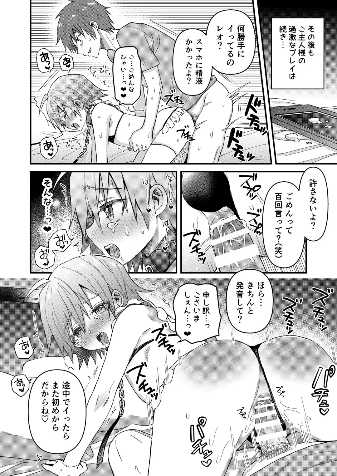 [Tori] Kawaii Maid no Otokonoko Do-S Goshujin-sama to Otona no Date Hen Fhentai - Page 25