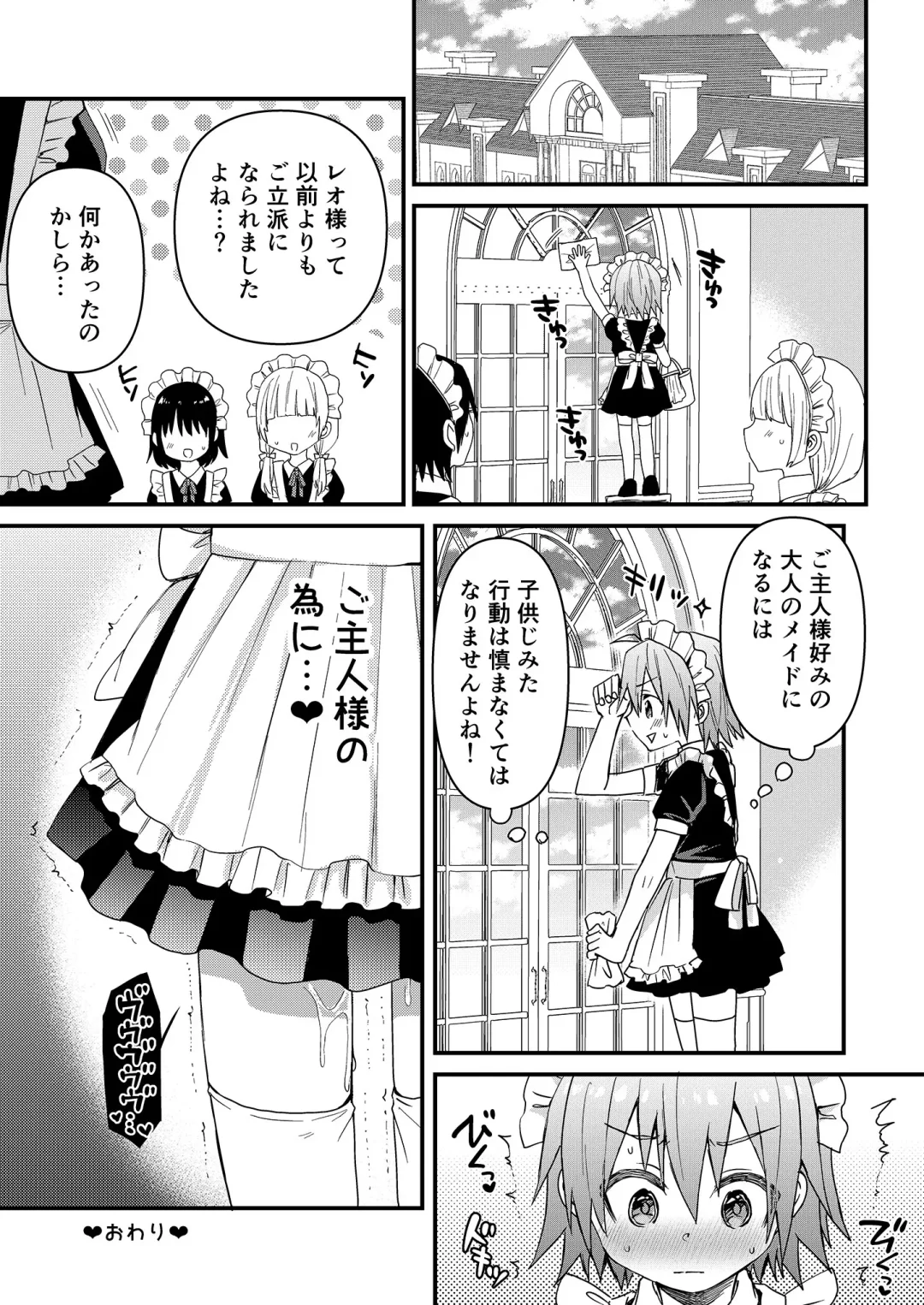 [Tori] Kawaii Maid no Otokonoko Do-S Goshujin-sama to Otona no Date Hen Fhentai - Page 28
