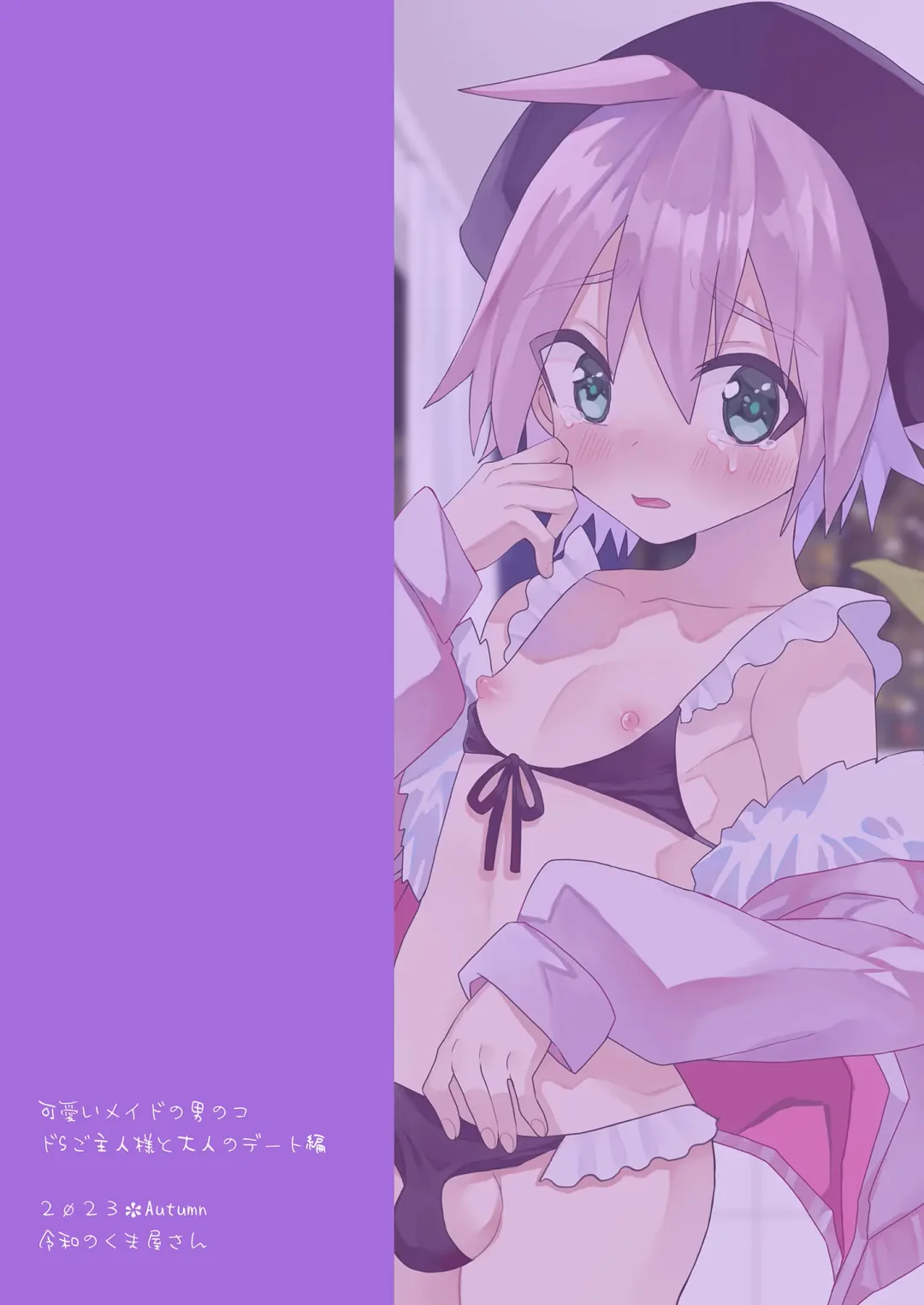 [Tori] Kawaii Maid no Otokonoko Do-S Goshujin-sama to Otona no Date Hen Fhentai - Page 30