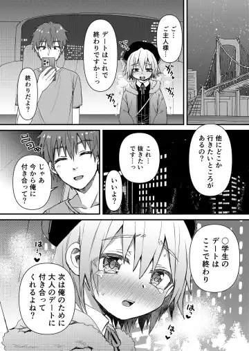 [Tori] Kawaii Maid no Otokonoko Do-S Goshujin-sama to Otona no Date Hen Fhentai - Page 15