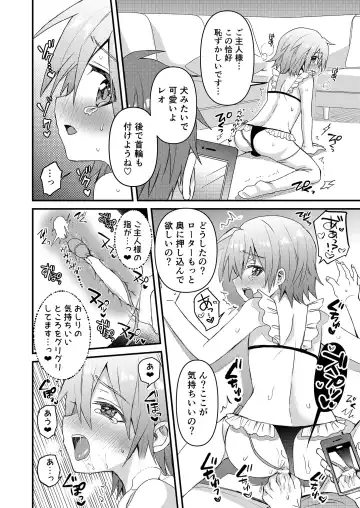 [Tori] Kawaii Maid no Otokonoko Do-S Goshujin-sama to Otona no Date Hen Fhentai - Page 17