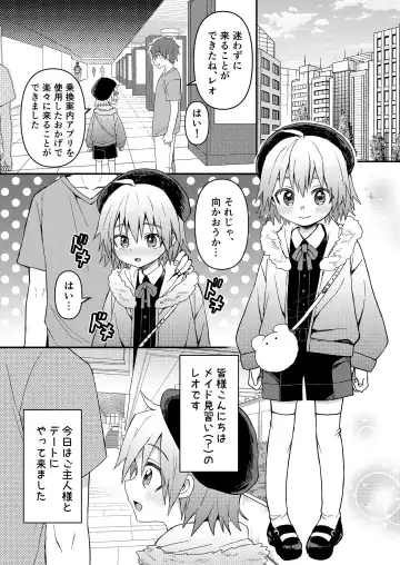 [Tori] Kawaii Maid no Otokonoko Do-S Goshujin-sama to Otona no Date Hen Fhentai - Page 4