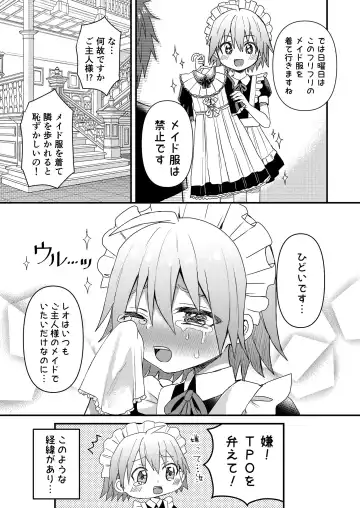 [Tori] Kawaii Maid no Otokonoko Do-S Goshujin-sama to Otona no Date Hen Fhentai - Page 6