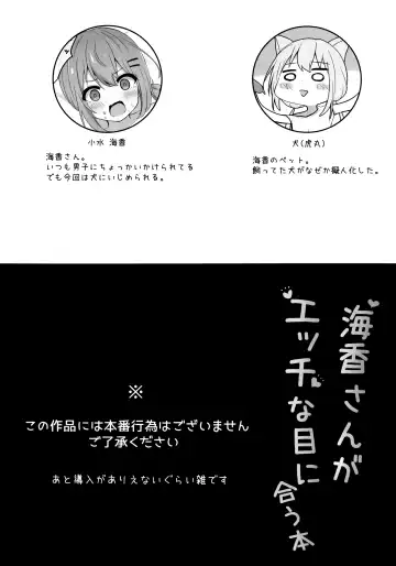 [Nagomi] Umiko-San ga Ecchi na Me ni Au Hon Fhentai - Page 2