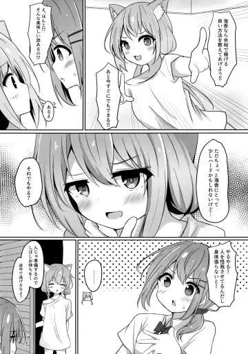 [Nagomi] Umiko-San ga Ecchi na Me ni Au Hon Fhentai - Page 4