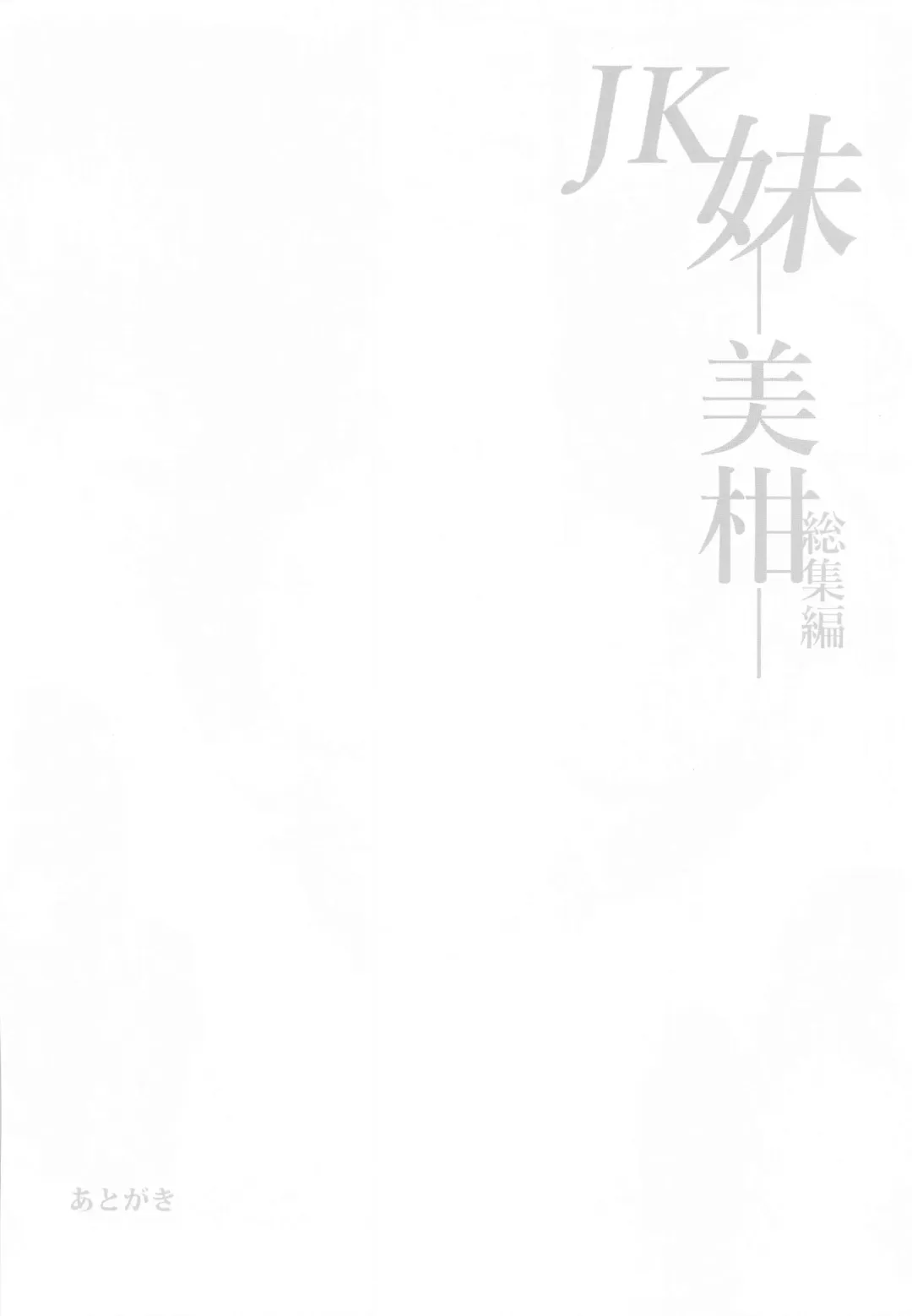 JK Imouto -Mikan- Soushuuhen Fhentai - Page 102