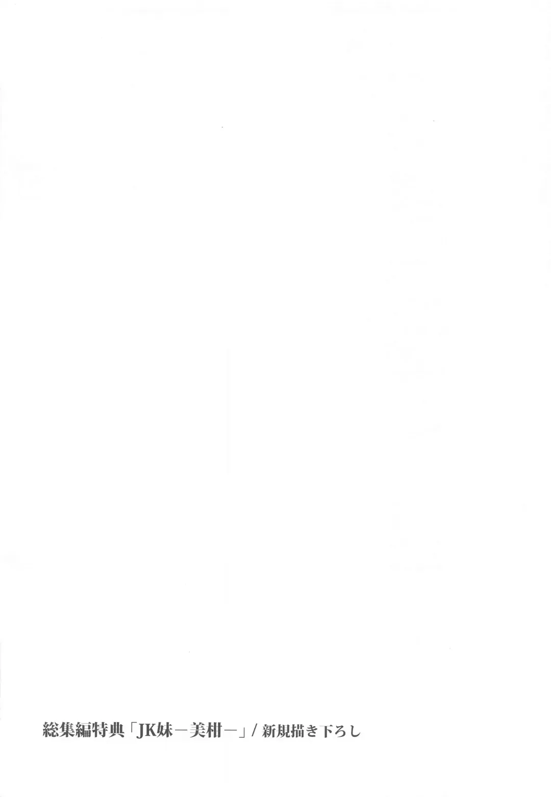 JK Imouto -Mikan- Soushuuhen Fhentai - Page 104