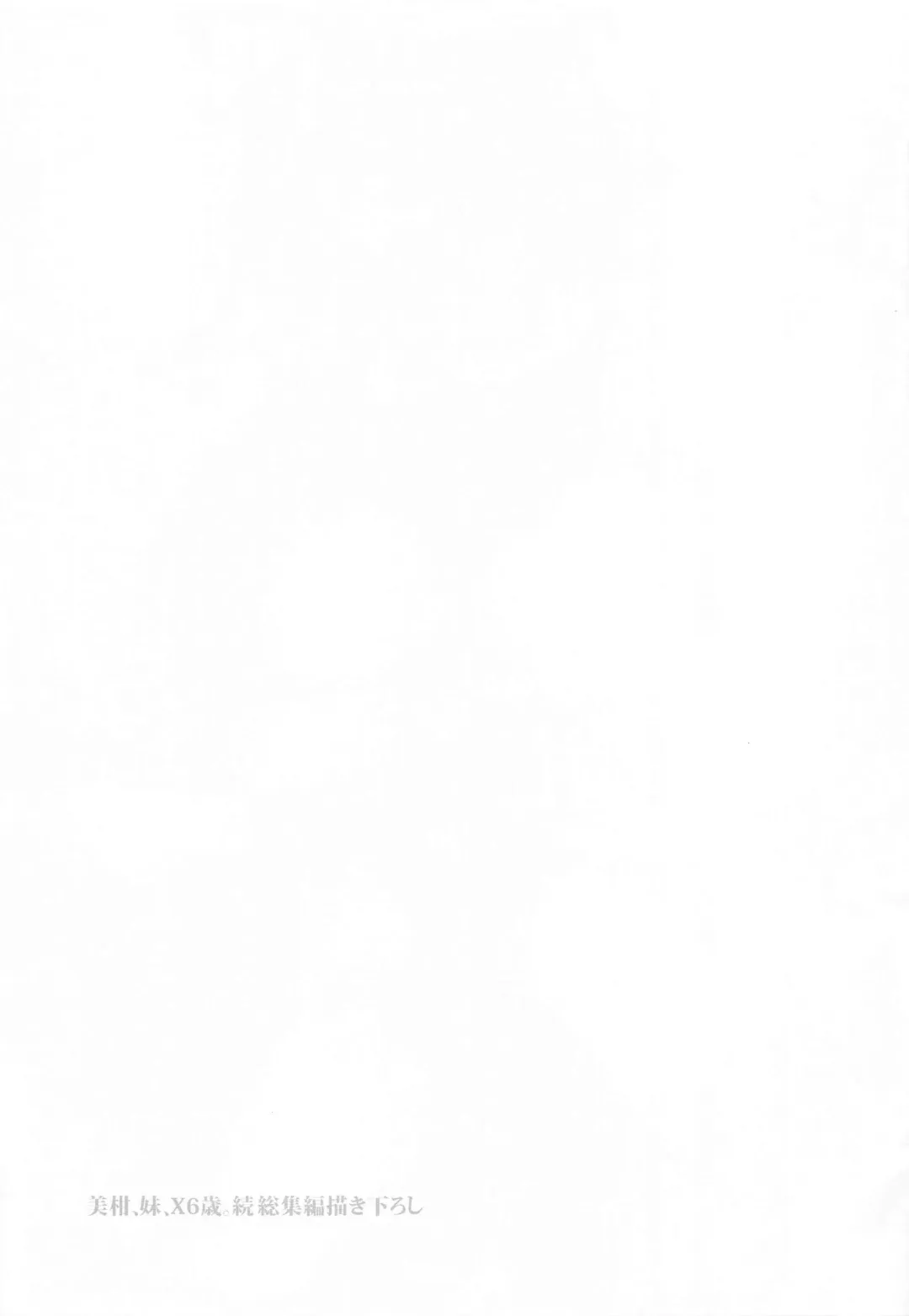 JK Imouto -Mikan- Soushuuhen Fhentai - Page 99