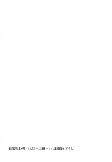 JK Imouto -Mikan- Soushuuhen Fhentai - Page 104