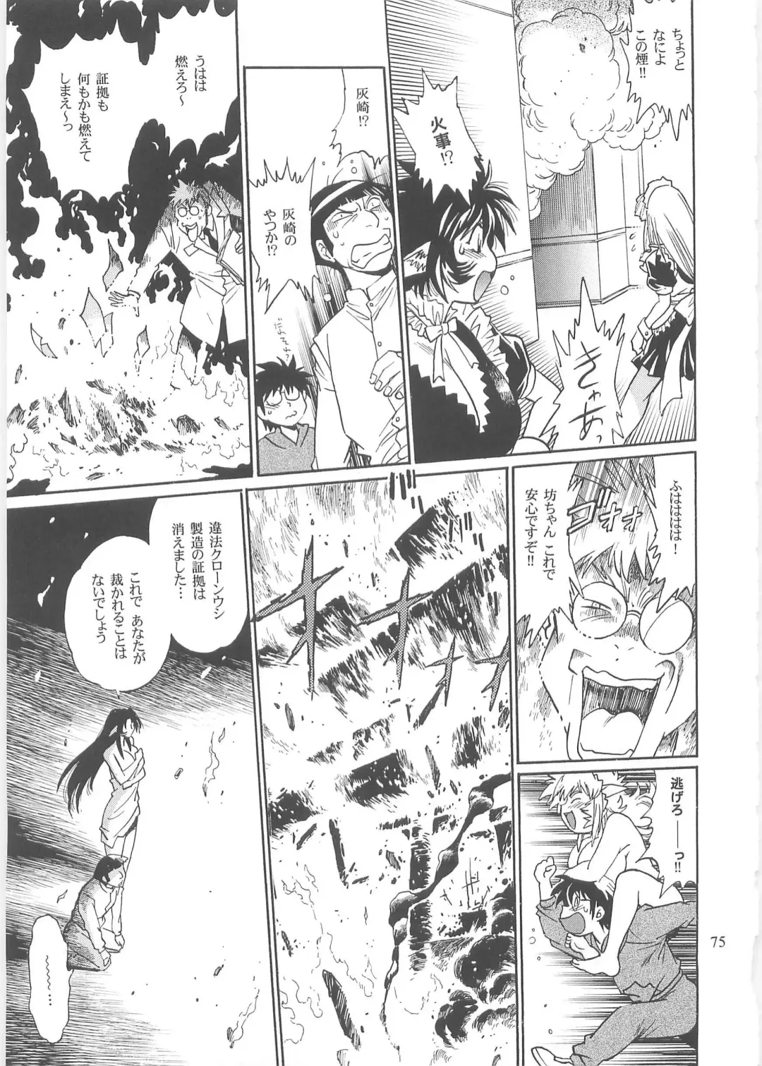 [Manabe Jouji] Koisuru Ushi-Chichi - Dear My Ushi-Chichi 2 Fhentai - Page 74