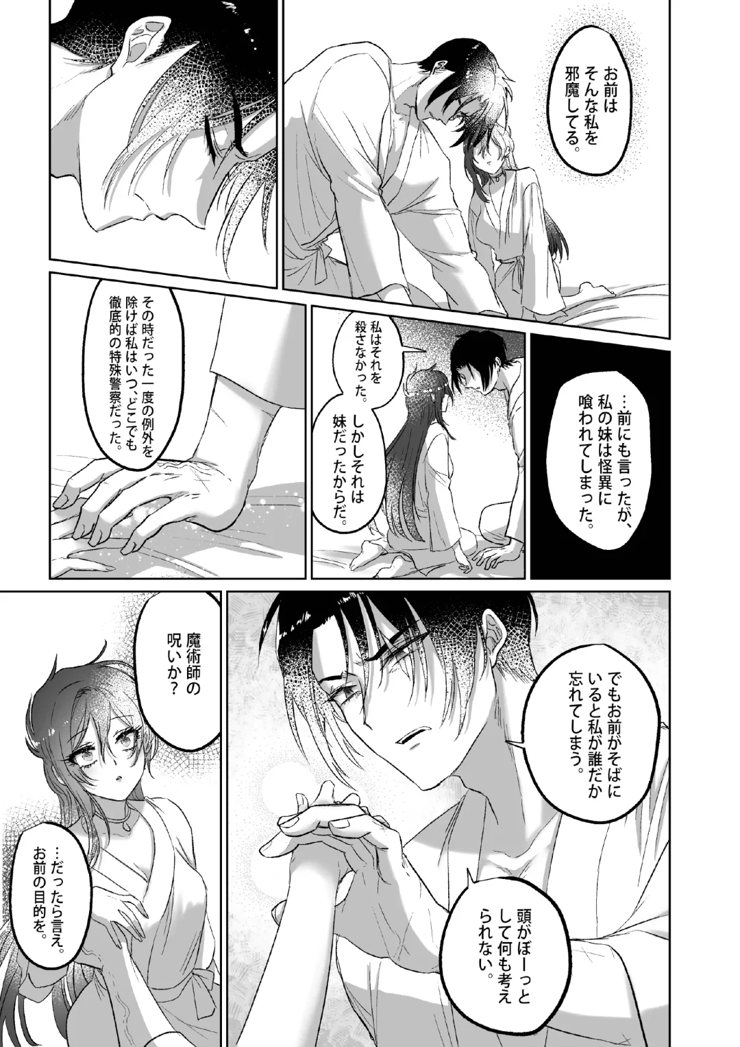 Kπ ~Kouankeisatsu to Ikoku no Majo no Futari~ Fhentai - Page 64