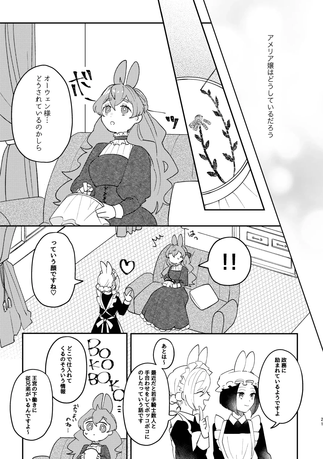 [Sabakan] Usagi Reijou to Ookami Reisoku Fhentai - Page 21