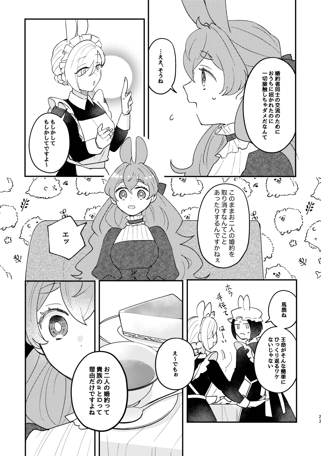 [Sabakan] Usagi Reijou to Ookami Reisoku Fhentai - Page 23