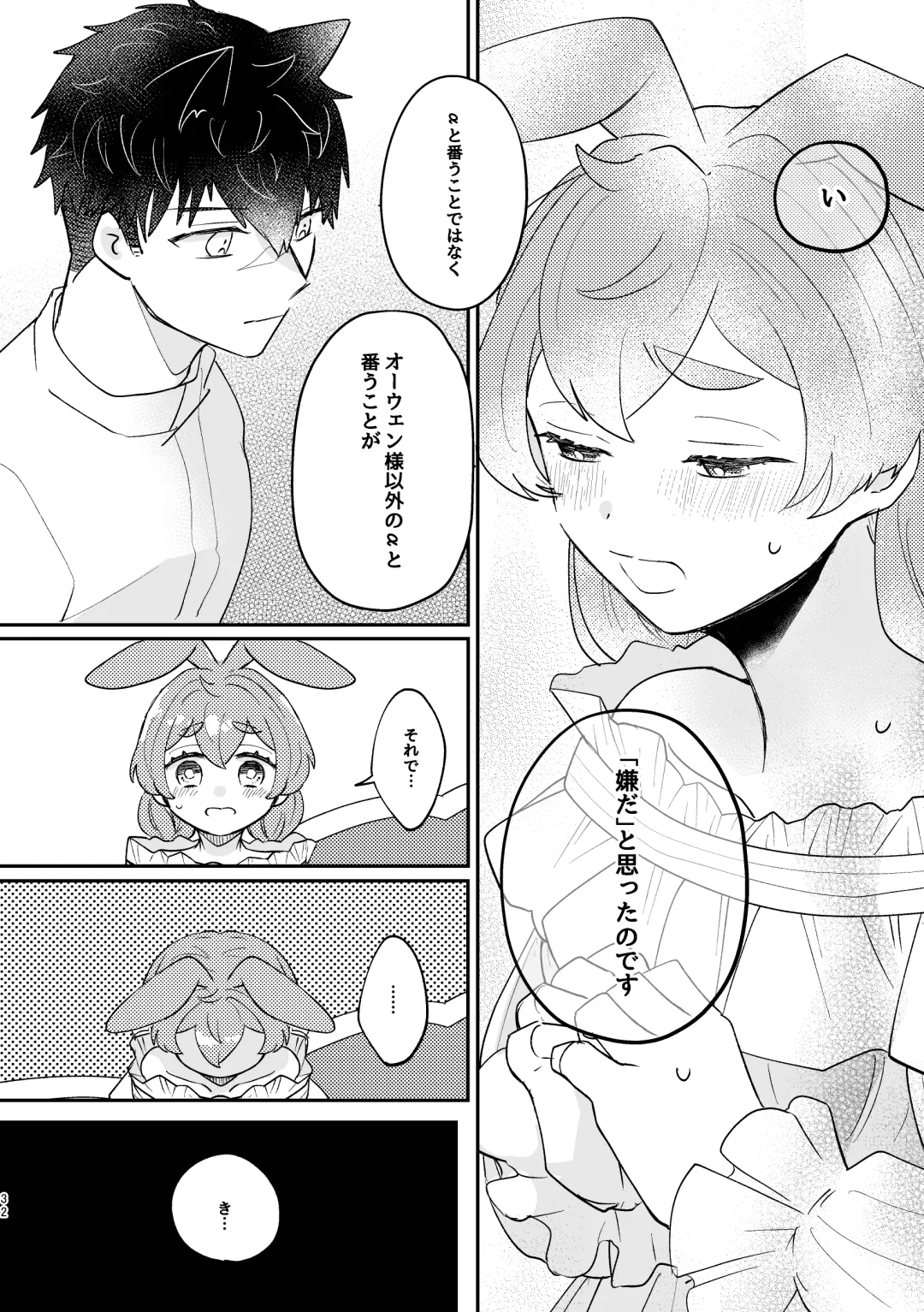 [Sabakan] Usagi Reijou to Ookami Reisoku Fhentai - Page 32