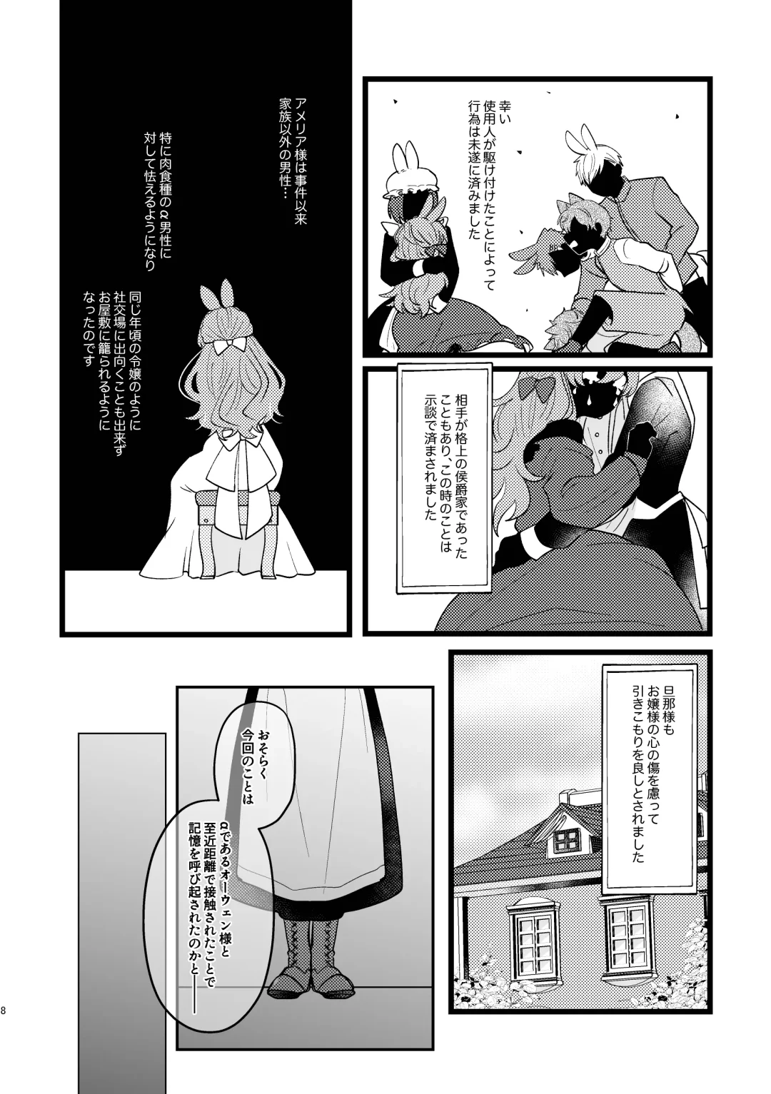 [Sabakan] Usagi Reijou to Ookami Reisoku Fhentai - Page 8
