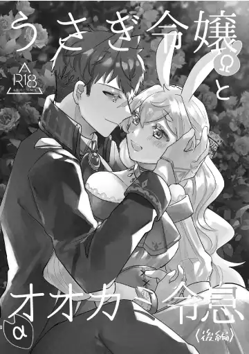 [Sabakan] Usagi Reijou to Ookami Reisoku Fhentai - Page 2