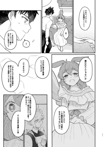 [Sabakan] Usagi Reijou to Ookami Reisoku Fhentai - Page 31