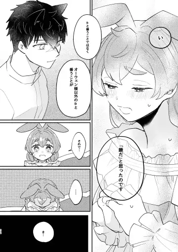 [Sabakan] Usagi Reijou to Ookami Reisoku Fhentai - Page 32