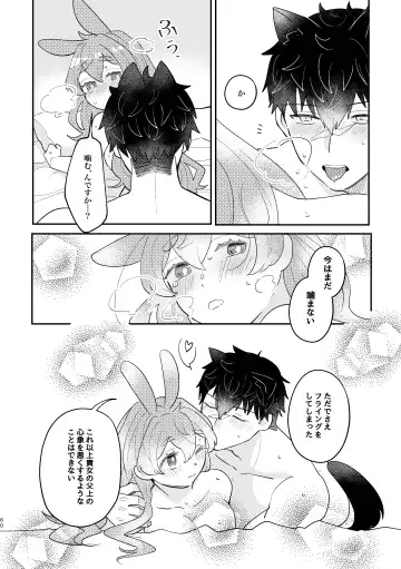 [Sabakan] Usagi Reijou to Ookami Reisoku Fhentai - Page 60