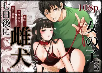Read Nanokago ni Mesuinu ni Naru Onna no Ko no Hanashi - Fhentai