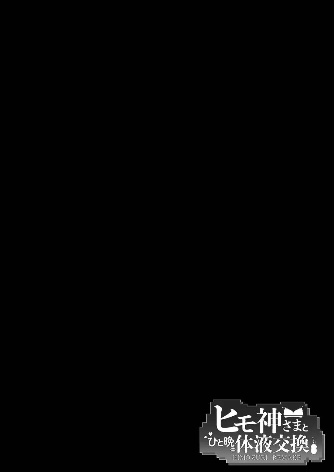 [Chirumakuro] Himogami-sama to Hitobanchuu taiekikoukan Fhentai - Page 3