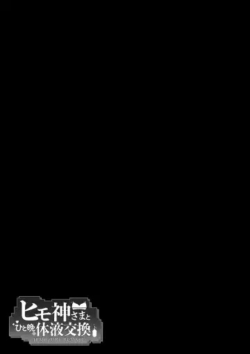 [Chirumakuro] Himogami-sama to Hitobanchuu taiekikoukan Fhentai - Page 60