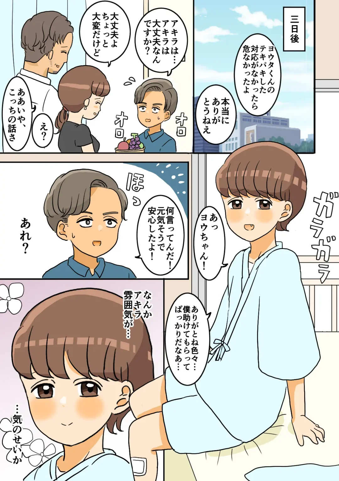 [Kitsune Beer] Nyotaika Osananajimi Fhentai - Page 5