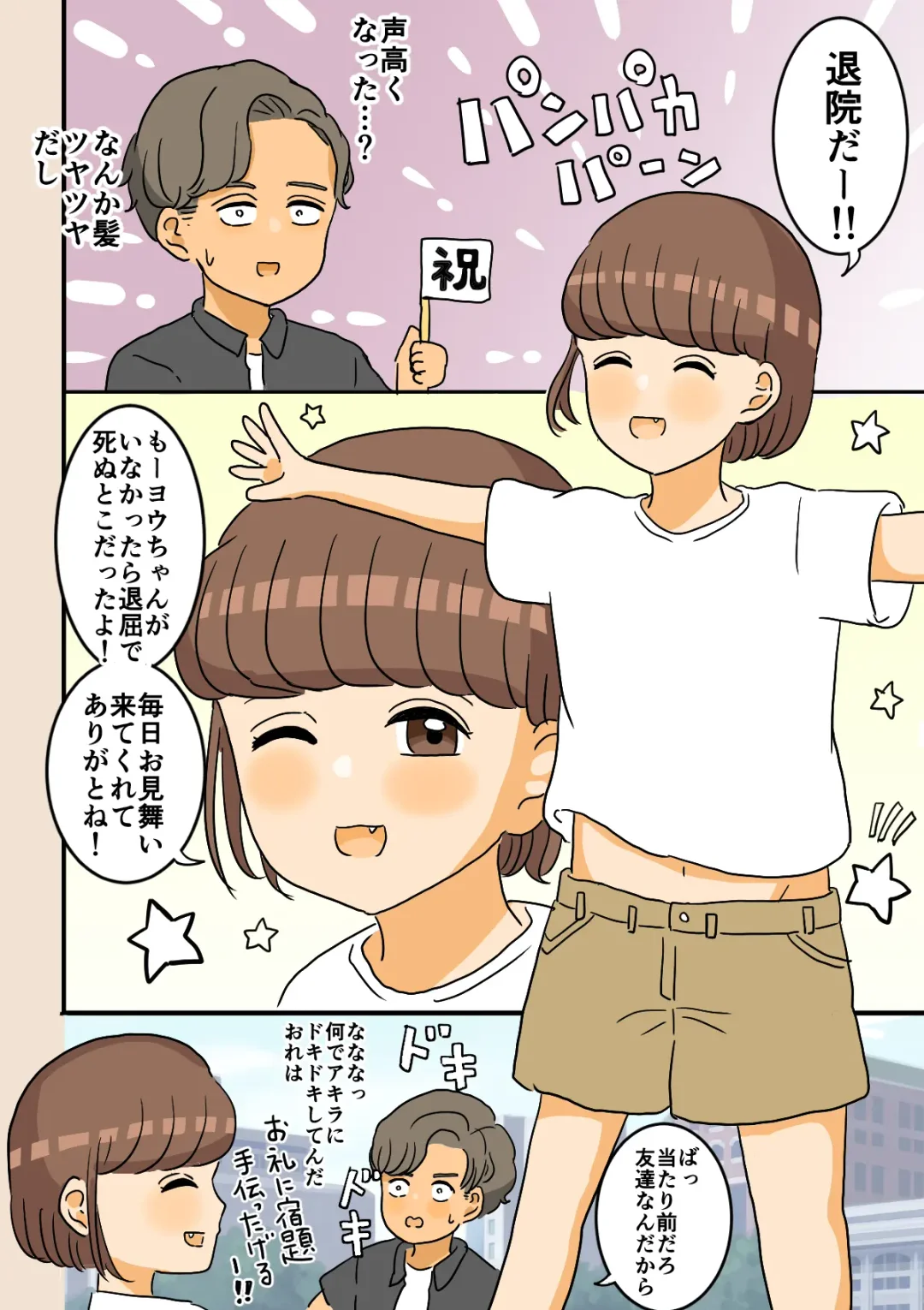 [Kitsune Beer] Nyotaika Osananajimi Fhentai - Page 6