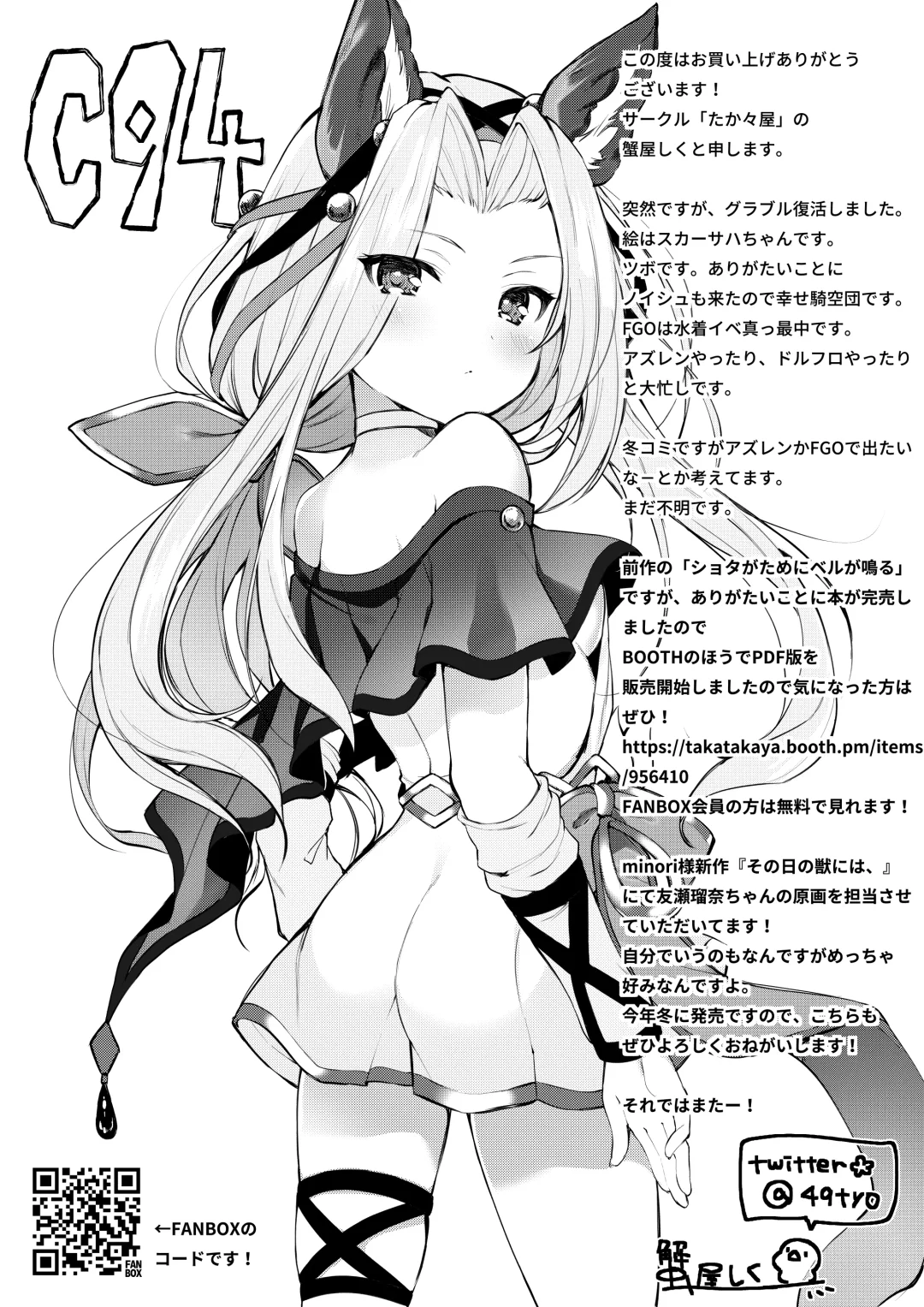 [Kaniya Shiku] Shota ga Tame ni Bel wa Naru 2 Fhentai - Page 21