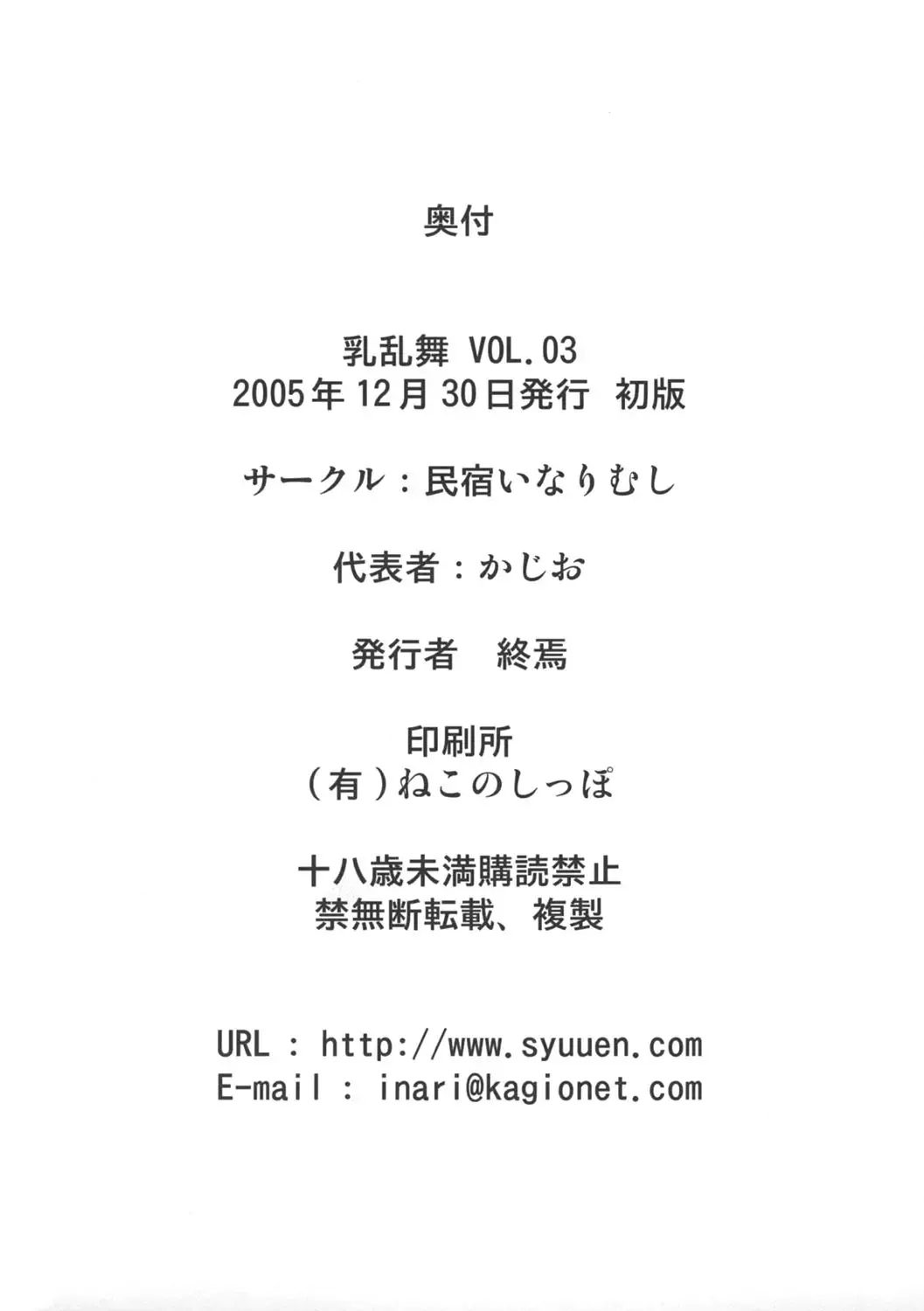 [Syuuen] Chichiranbu Vol. 03 Fhentai - Page 33