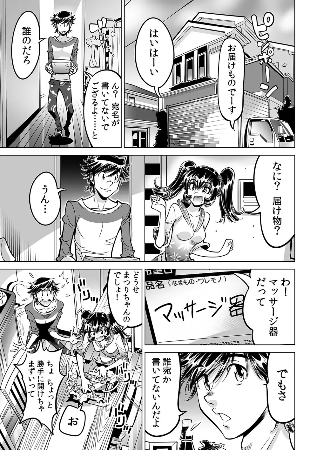 [Yonemochi Akihiko] Ukkari Haitchatta!? Itoko to Mitchaku Game Chu Fhentai - Page 2