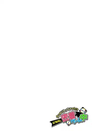 [Yonemochi Akihiko] Ukkari Haitchatta!? Itoko to Mitchaku Game Chu Fhentai - Page 22