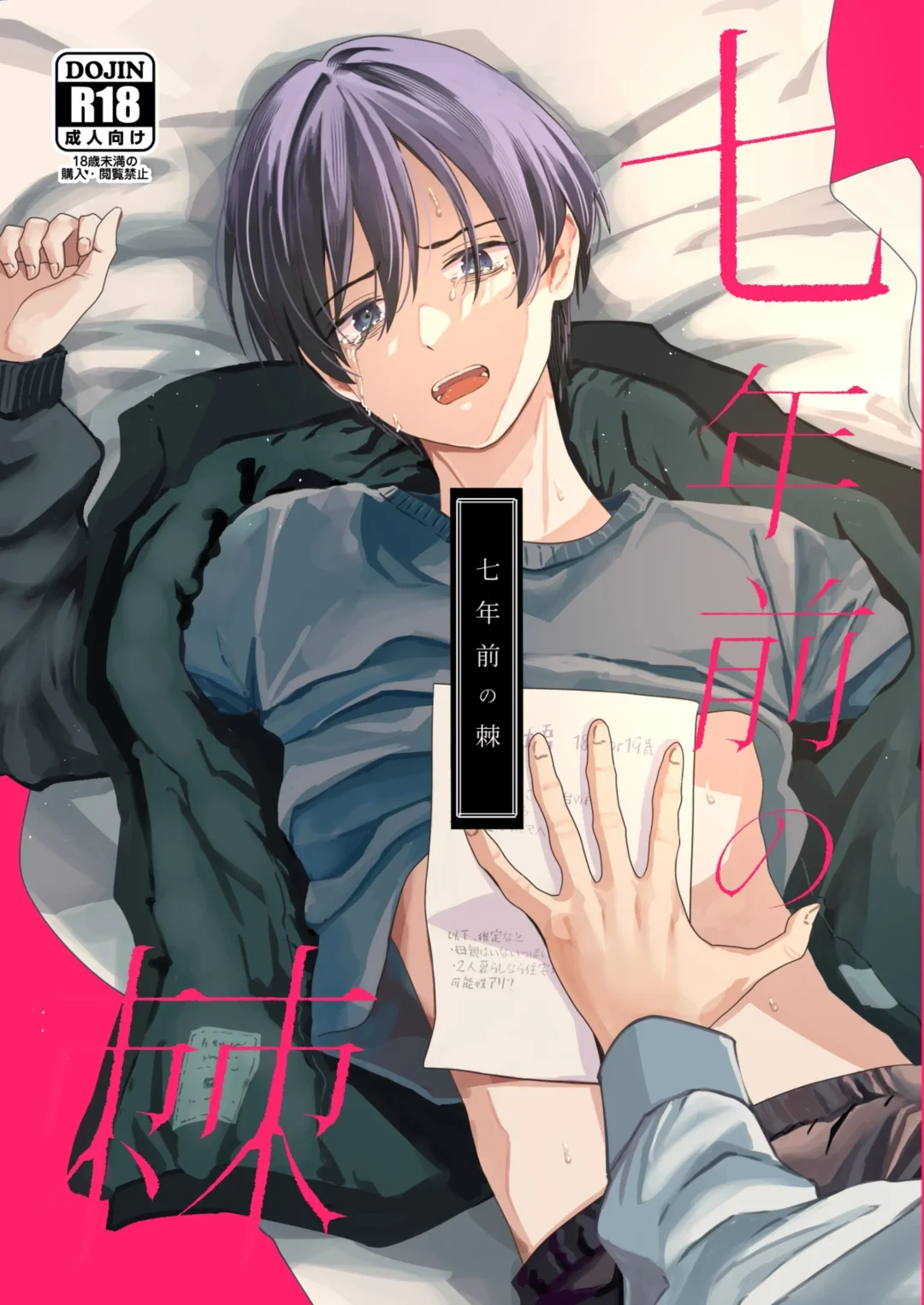 [Minakami Riku] Nananen Mae no Toge Fhentai - Page 1