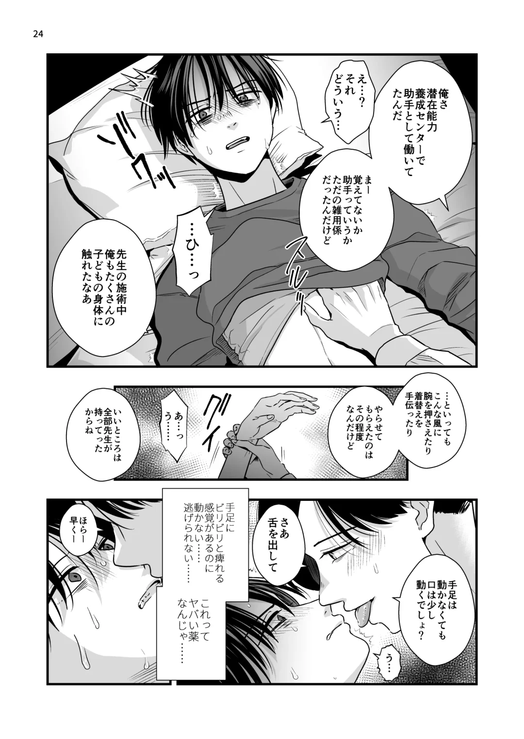 [Minakami Riku] Nananen Mae no Toge Fhentai - Page 24