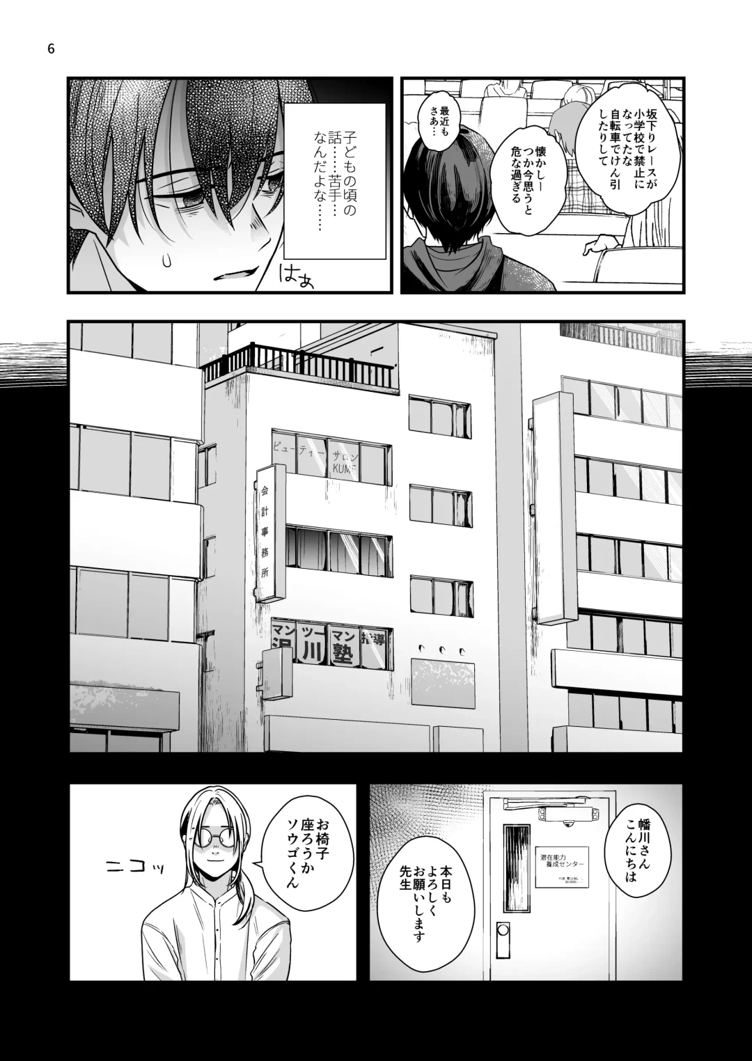 [Minakami Riku] Nananen Mae no Toge Fhentai - Page 6