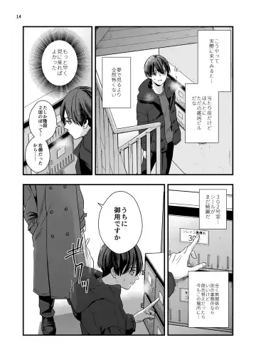 [Minakami Riku] Nananen Mae no Toge Fhentai - Page 14