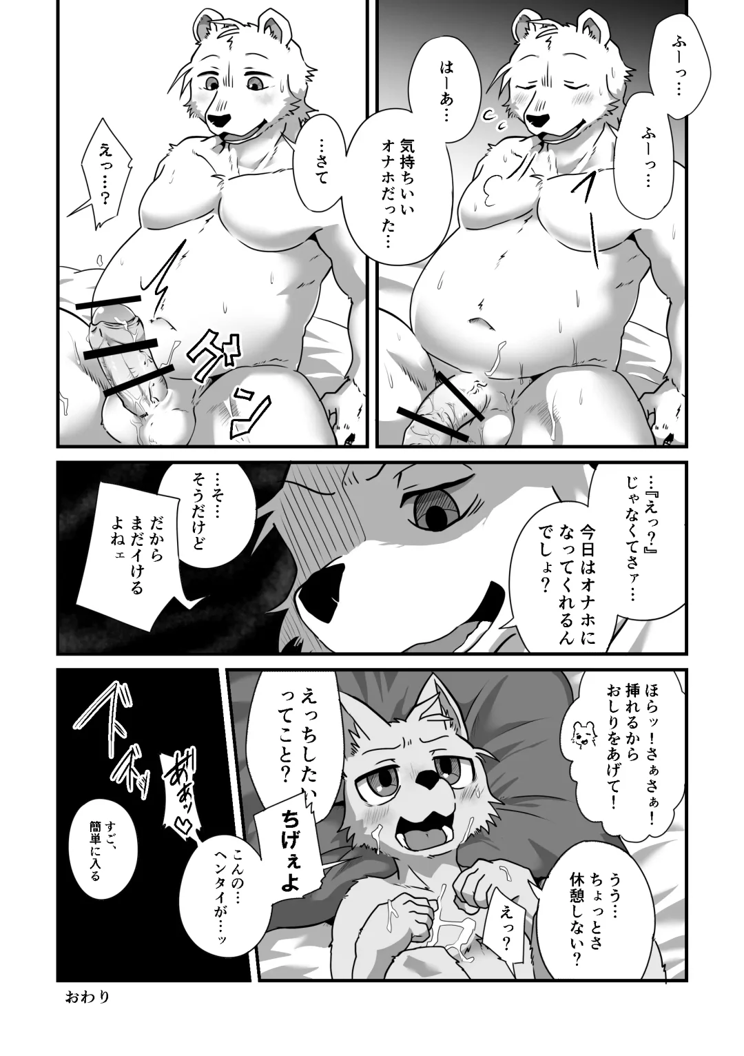 [Magunoro Momokan] Henkuma3!! Fhentai - Page 18