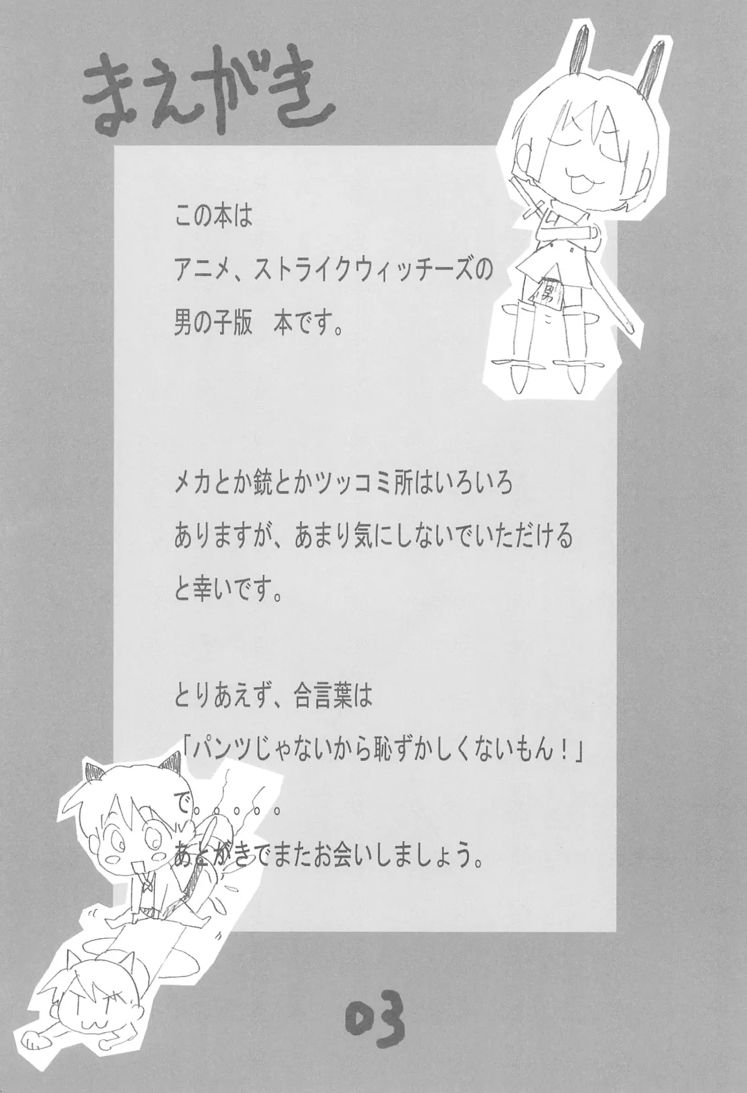 STRIKE BOYS Fhentai - Page 3