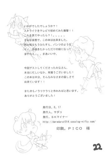 STRIKE BOYS Fhentai - Page 22