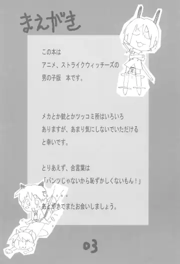 STRIKE BOYS Fhentai - Page 3