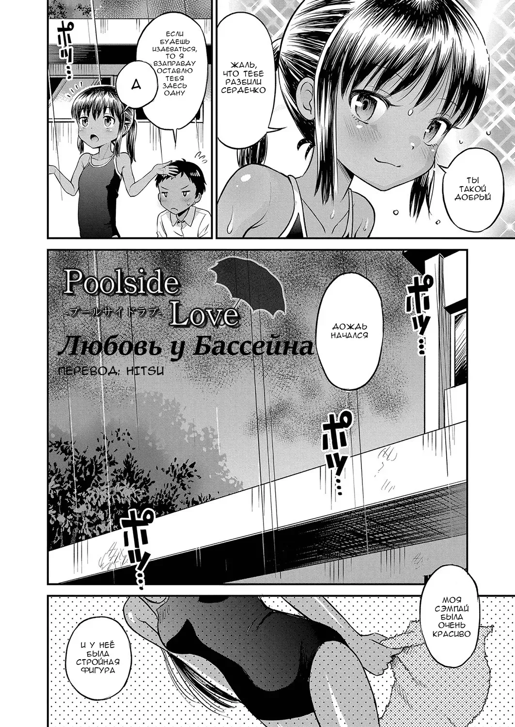 [Tamachi Yuki] Poolside Love | Любовь у бассейна Fhentai - Page 2