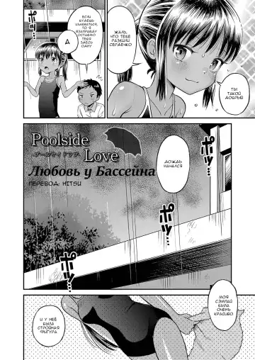 [Tamachi Yuki] Poolside Love | Любовь у бассейна Fhentai - Page 2