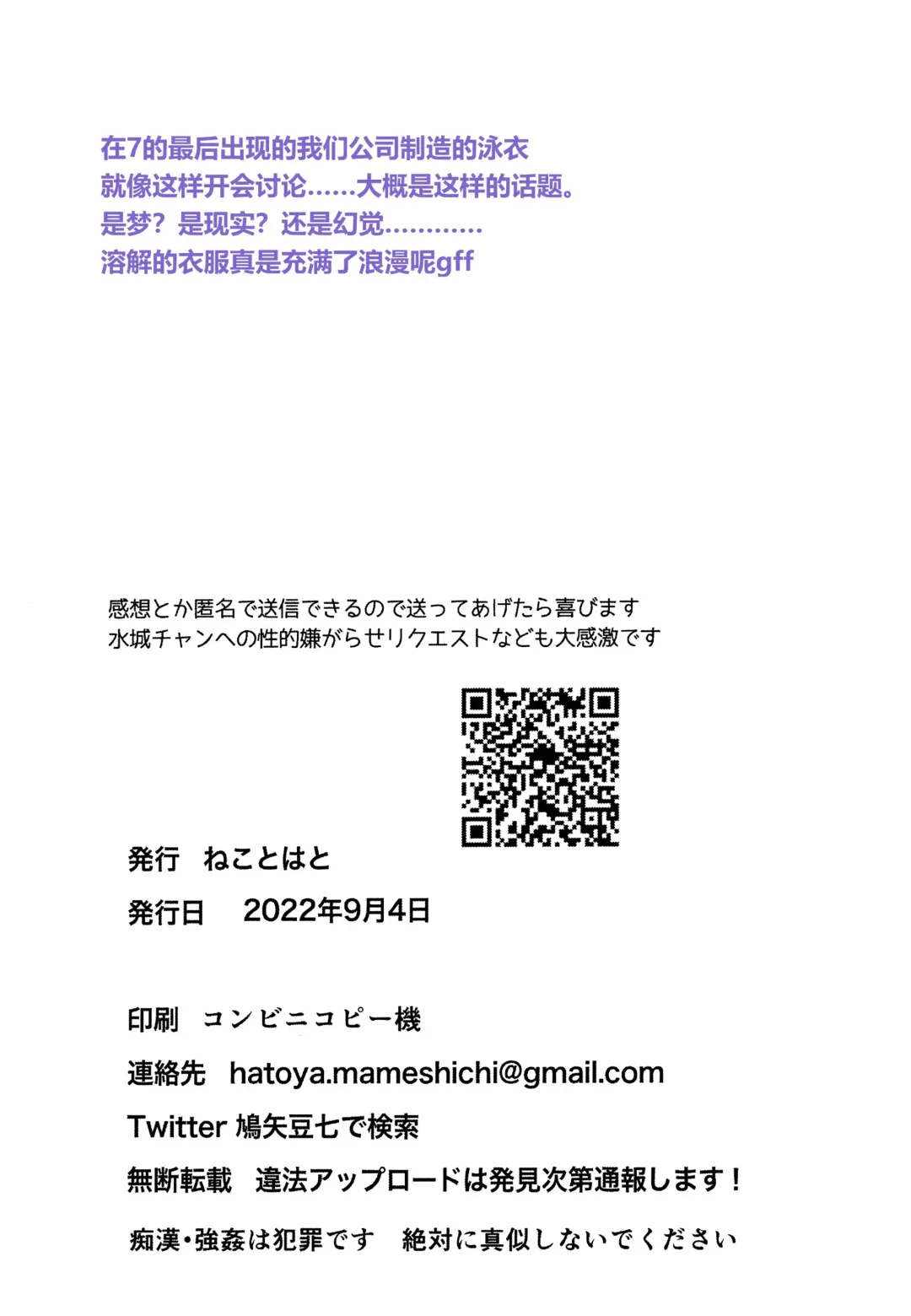 [Hatoya Mameshichi] Akogare no Josei wa Chikan Densha de Choukyouzumi Deshita 7 EXTRA Fhentai - Page 10